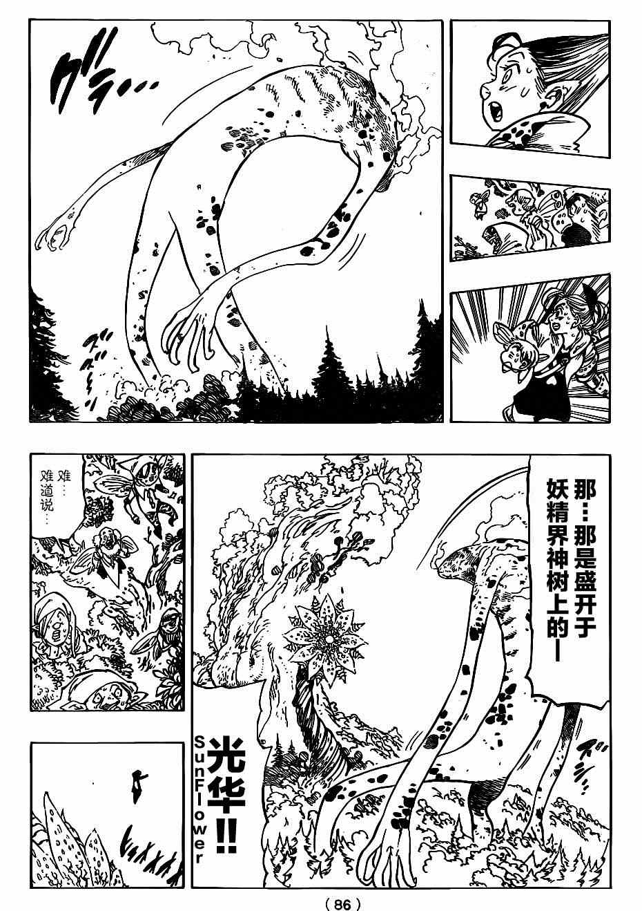 七人传奇新手攻略漫画,第117话5图