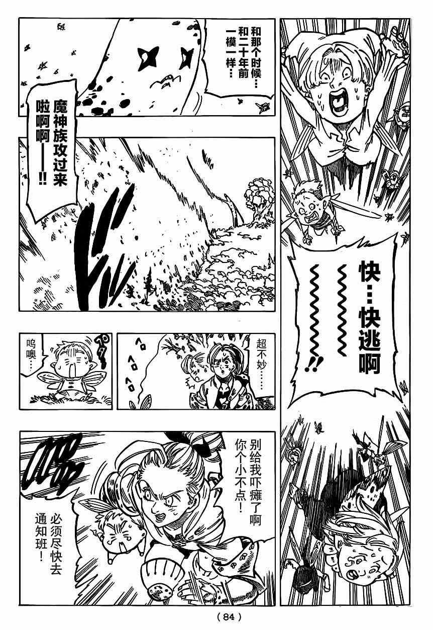 七人传奇新手攻略漫画,第117话3图