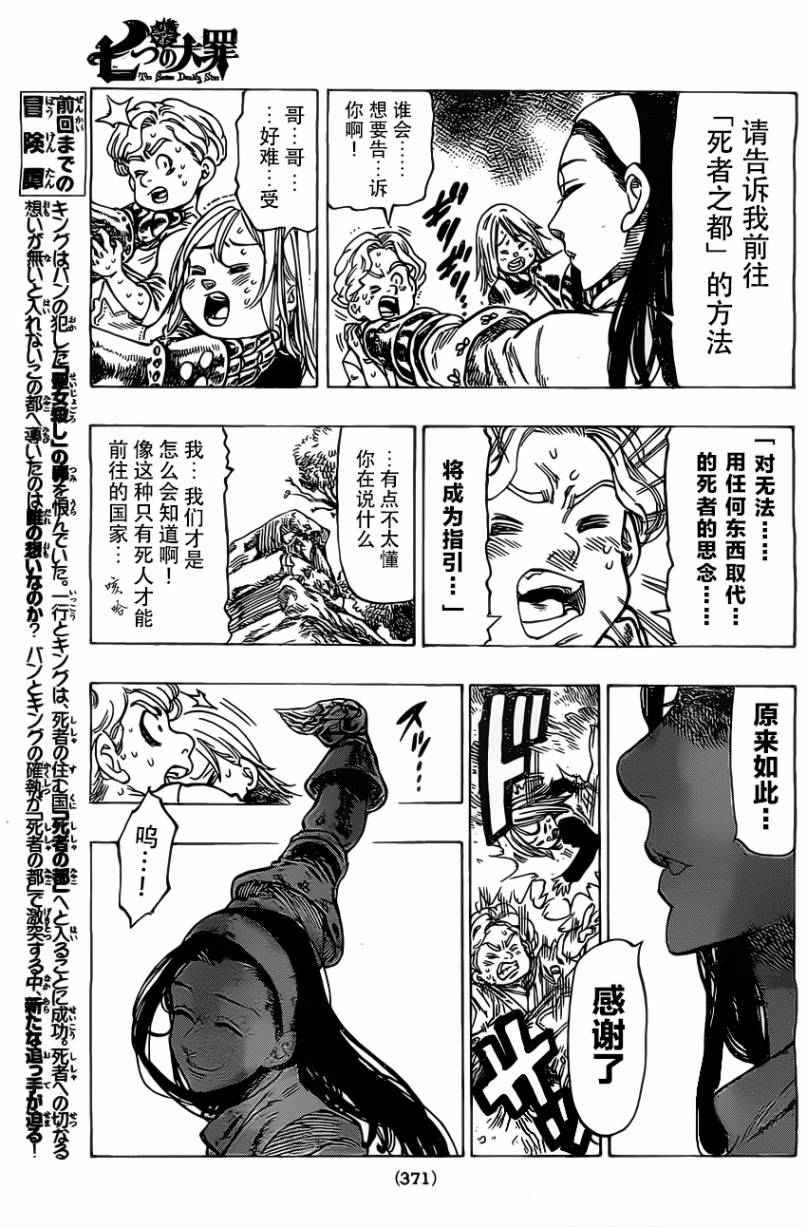七人传奇天地至尊艾斯卡诺漫画,第21话3图