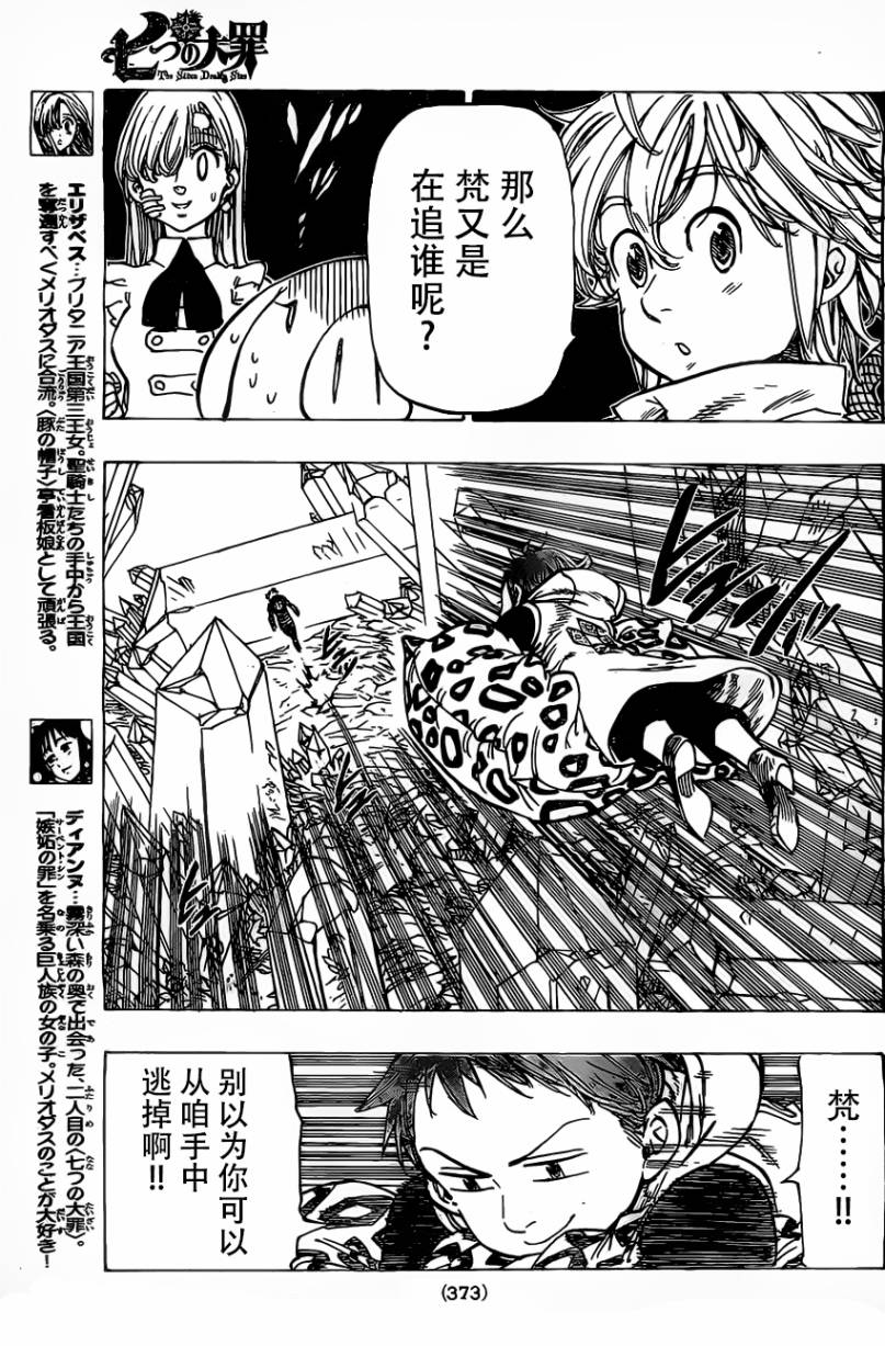 七人传奇天地至尊艾斯卡诺漫画,第21话5图
