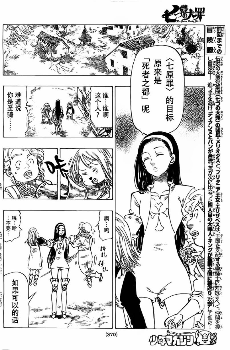 七人传奇天地至尊艾斯卡诺漫画,第21话2图