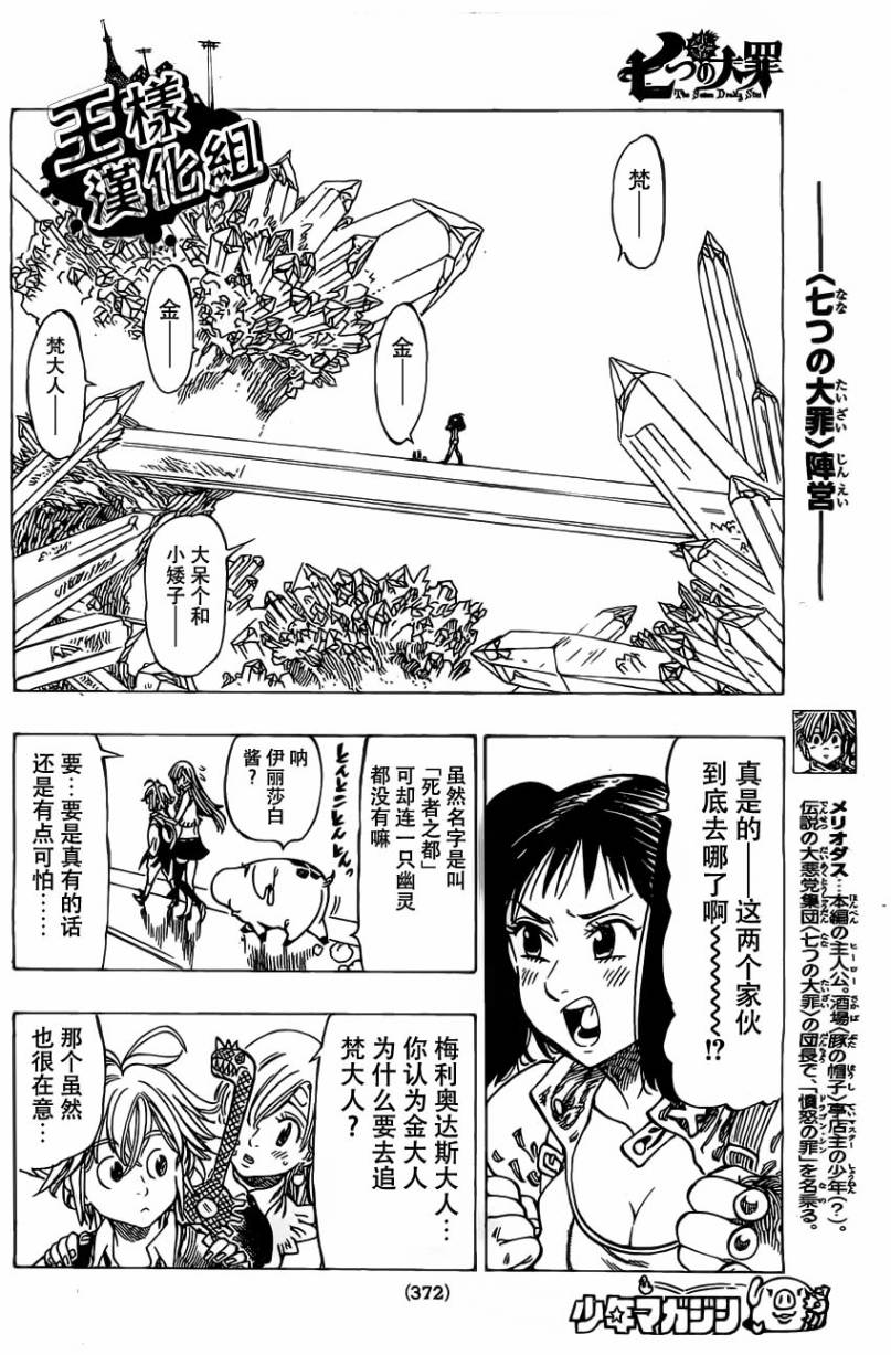 七人传奇天地至尊艾斯卡诺漫画,第21话4图