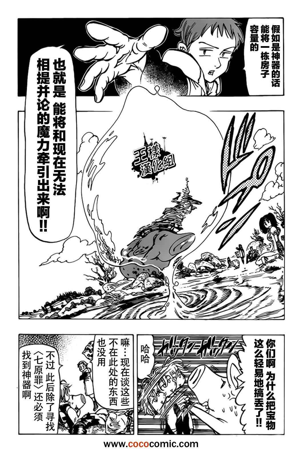 七人传奇国际服角色强度漫画,第27话4图