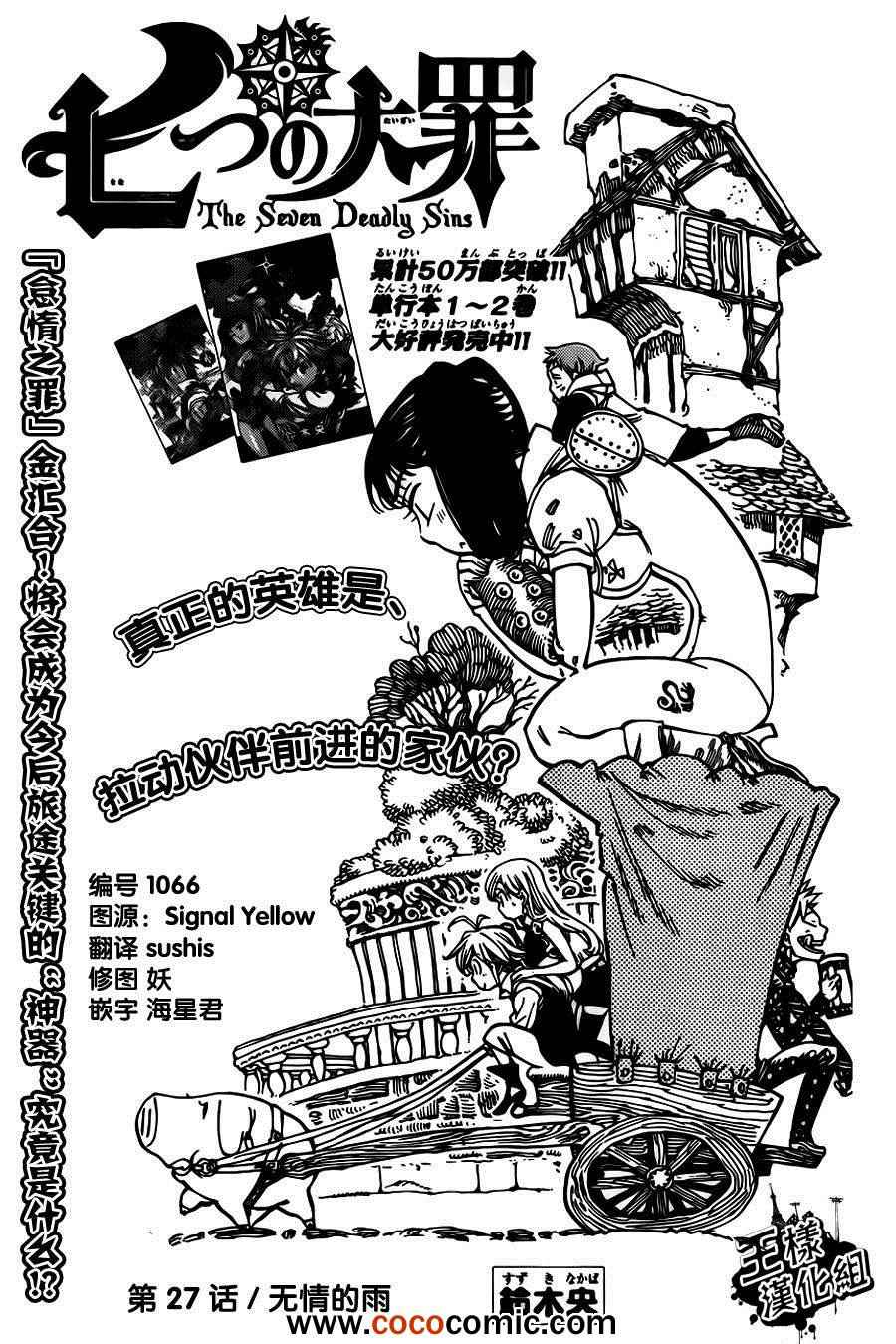 七人传奇国际服角色强度漫画,第27话1图