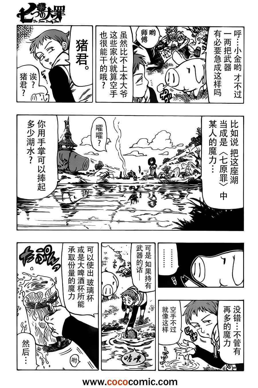 七人传奇国际服角色强度漫画,第27话3图