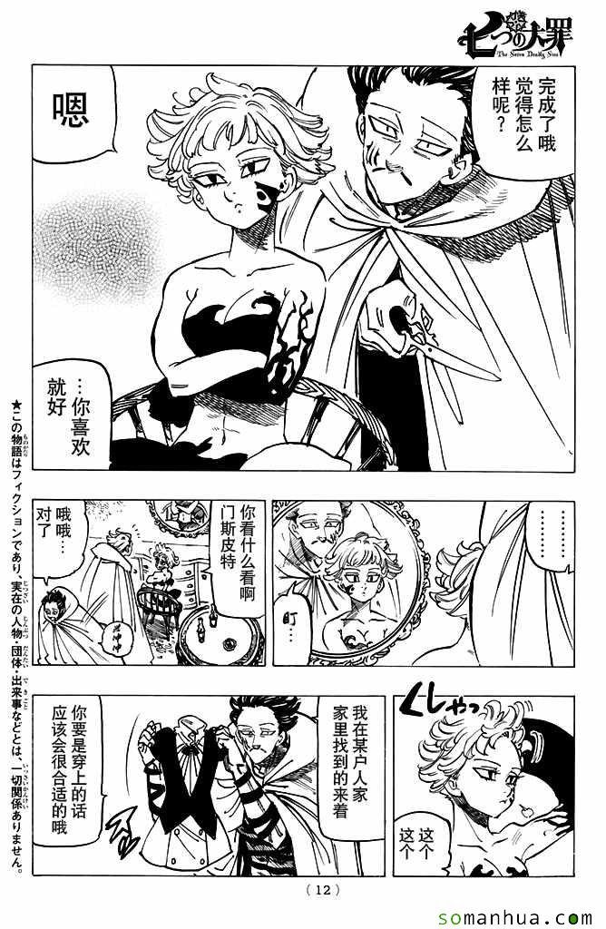 七人传奇光与暗之战国际服手游下载漫画,第188话3图