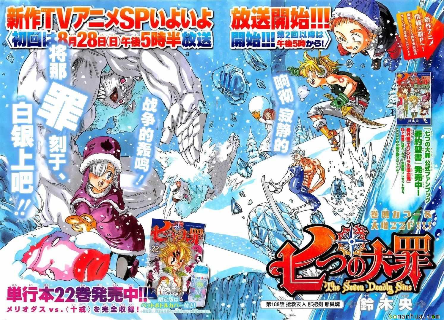 七人传奇光与暗之战国际服手游下载漫画,第188话1图