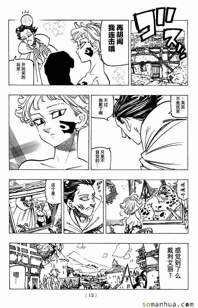 七人传奇光与暗之战国际服手游下载漫画,第188话4图