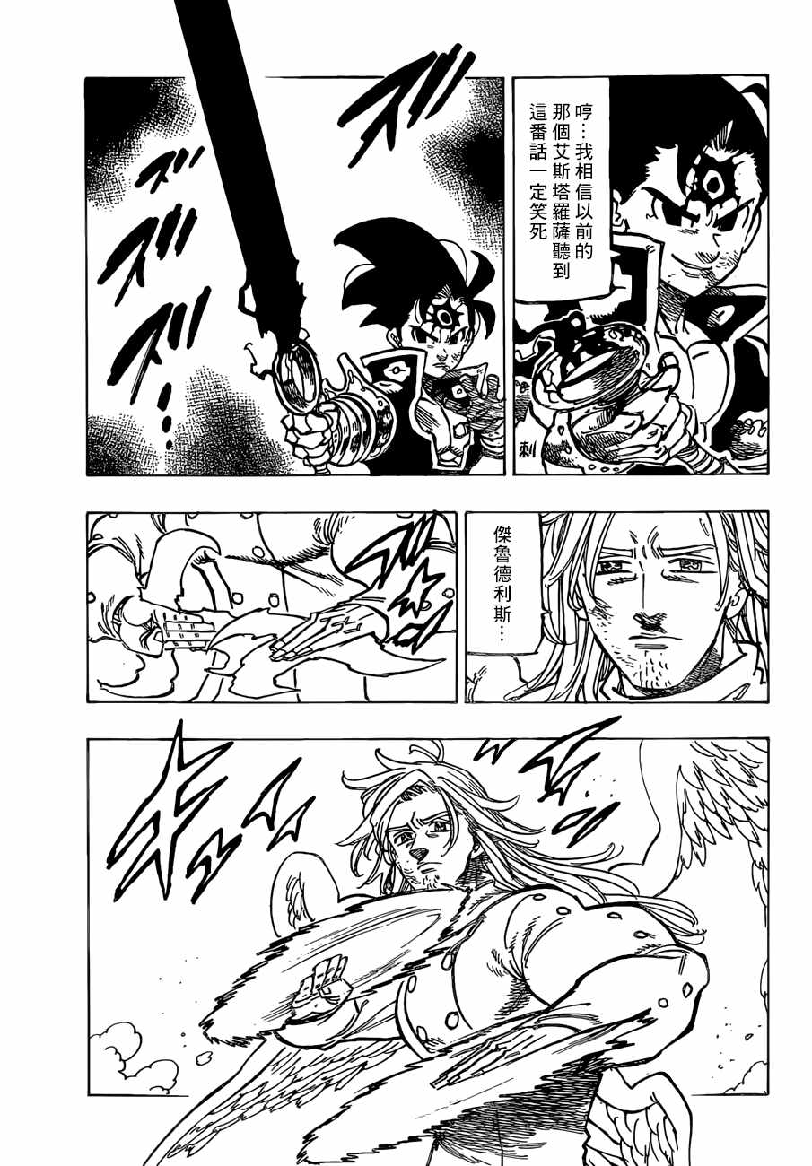 七人传奇光与暗之交战国际服怎么下载漫画,第299话3图