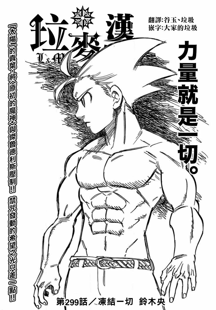 七人传奇光与暗之交战国际服怎么下载漫画,第299话1图