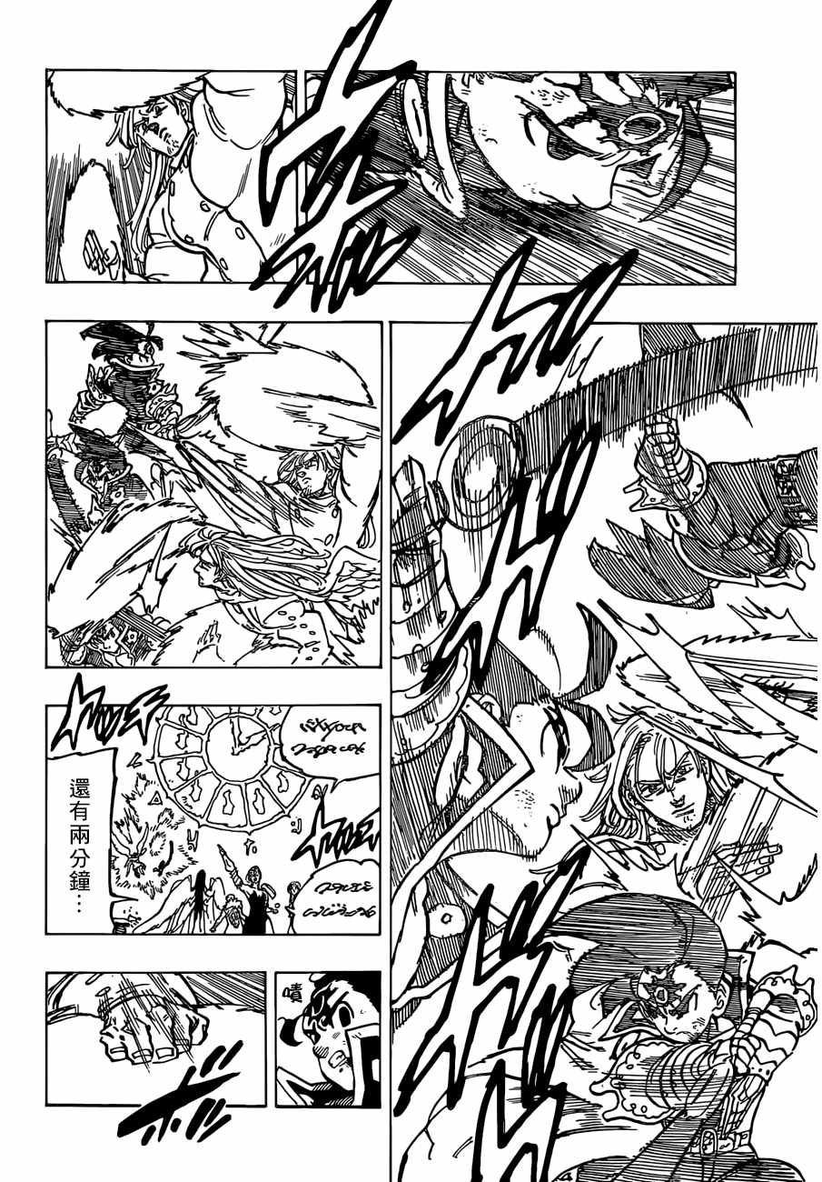 七人传奇光与暗之交战国际服怎么下载漫画,第299话4图