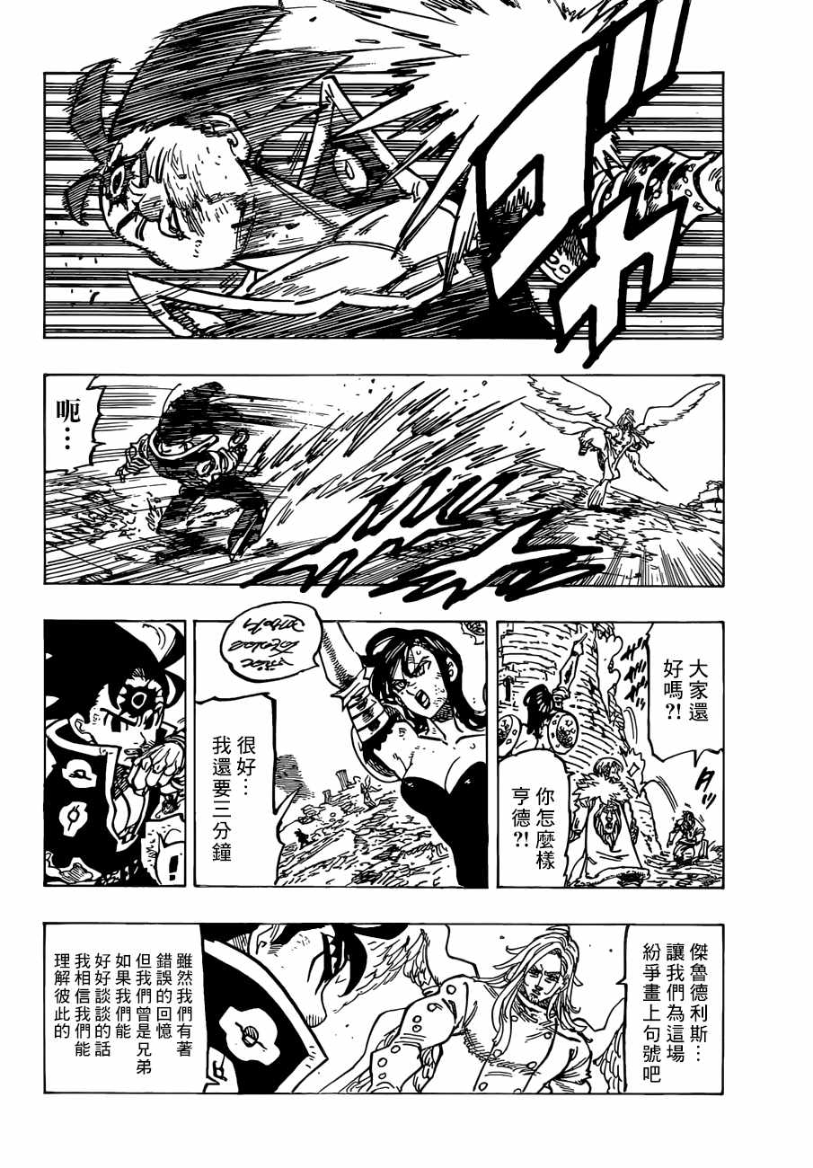七人传奇光与暗之交战国际服怎么下载漫画,第299话2图