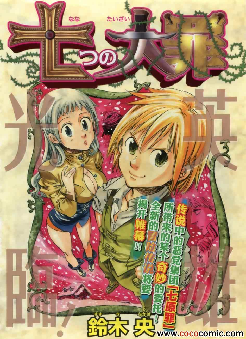 七人传奇光与暗之交战角色强度排行漫画,七原罪短篇4图