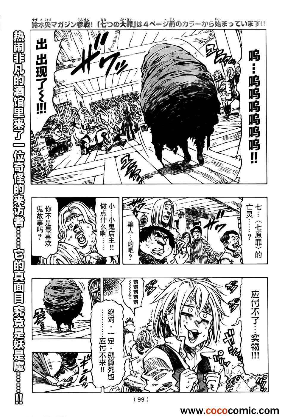 七人传奇光与暗之交战角色强度排行漫画,七原罪短篇5图