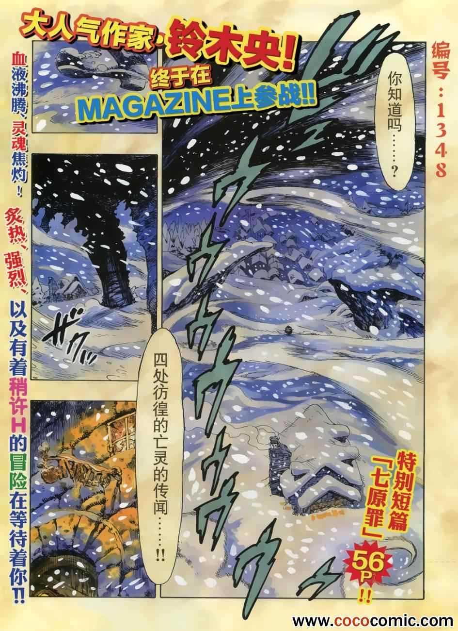 七人传奇光与暗之交战角色强度排行漫画,七原罪短篇1图