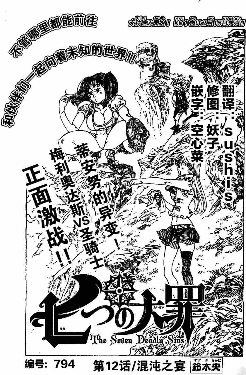 七人传奇ios与安卓互通吗漫画,第12话1图