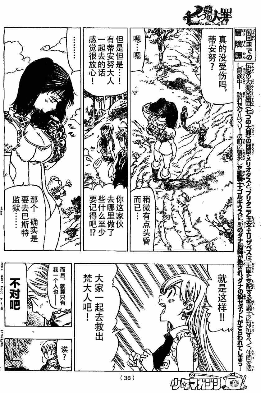 七人传奇ios与安卓互通吗漫画,第12话2图