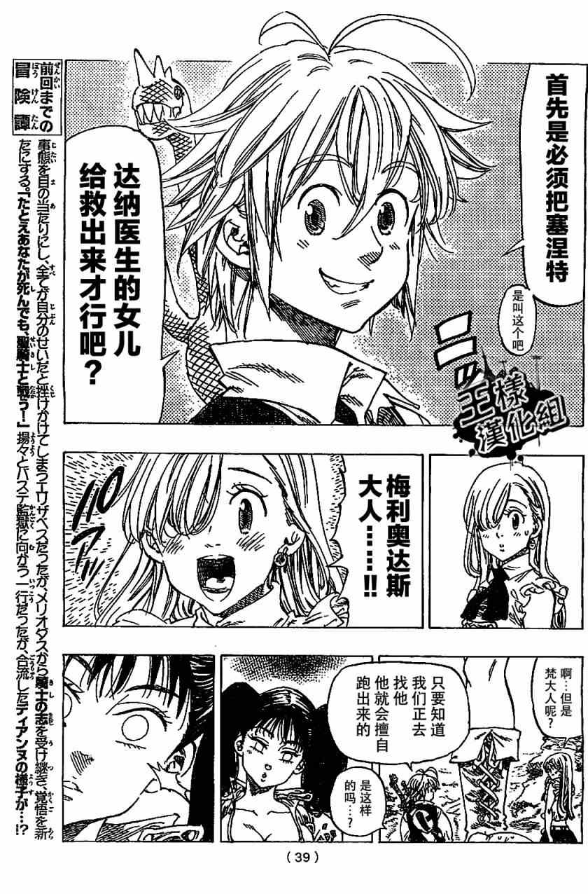 七人传奇ios与安卓互通吗漫画,第12话3图