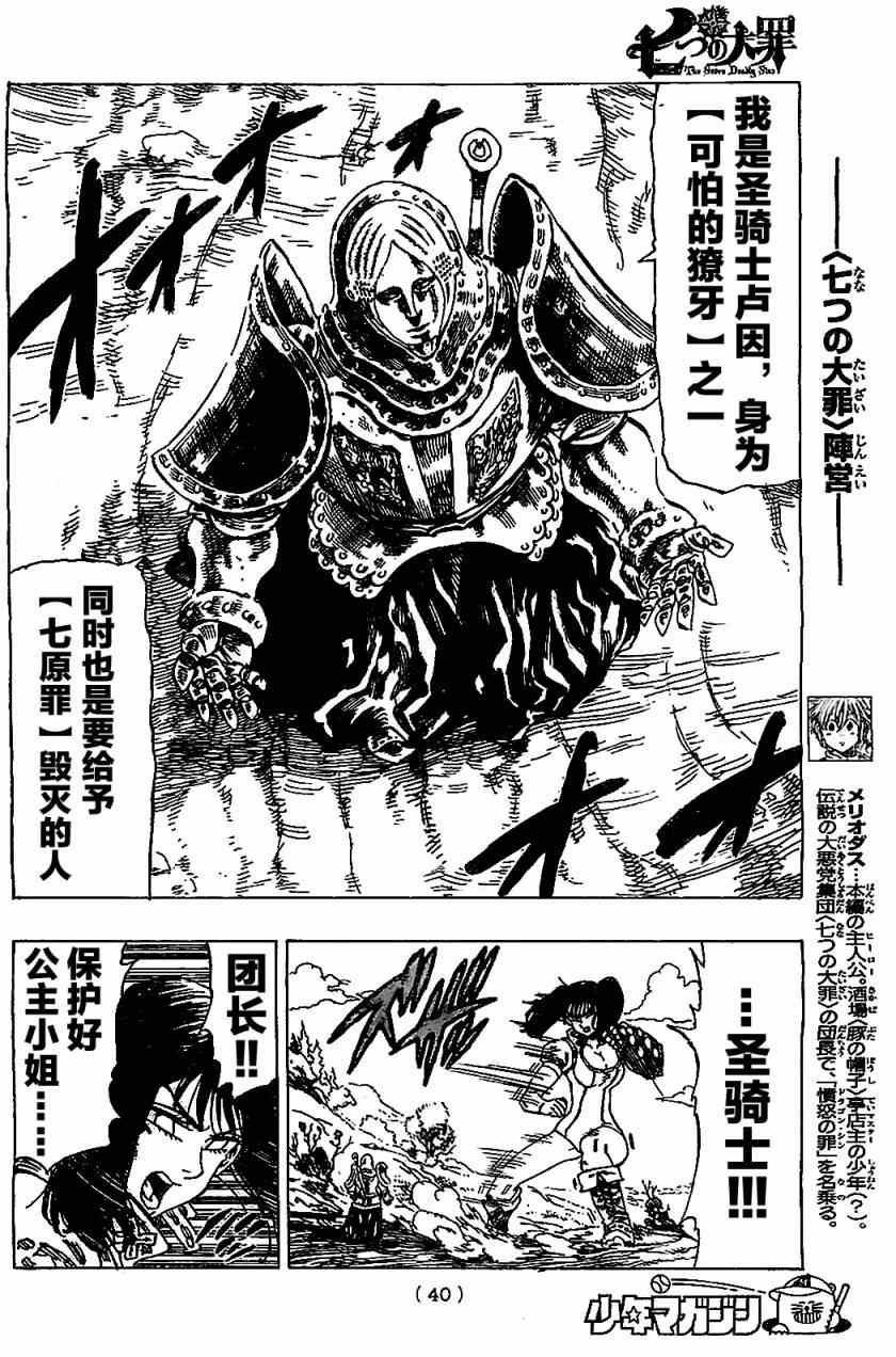 七人传奇ios与安卓互通吗漫画,第12话4图