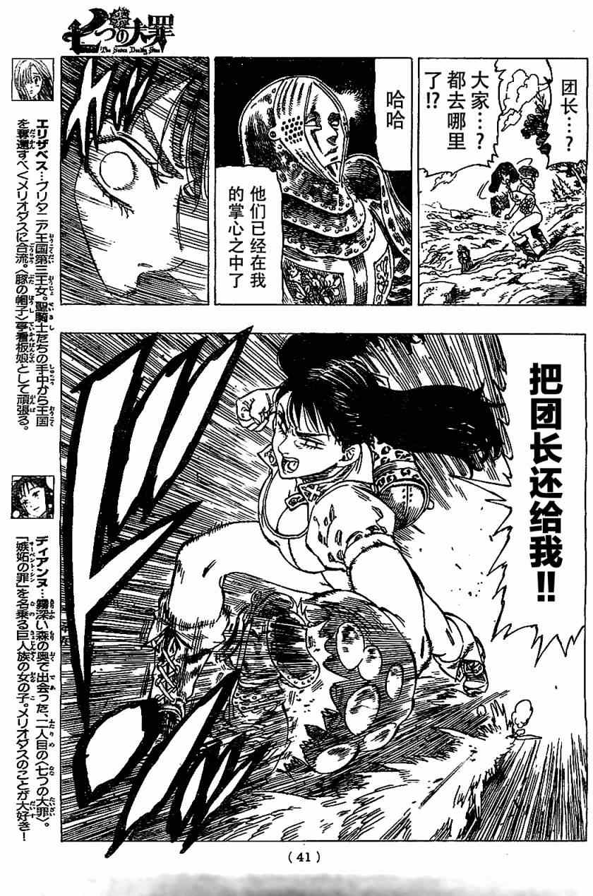 七人传奇ios与安卓互通吗漫画,第12话5图