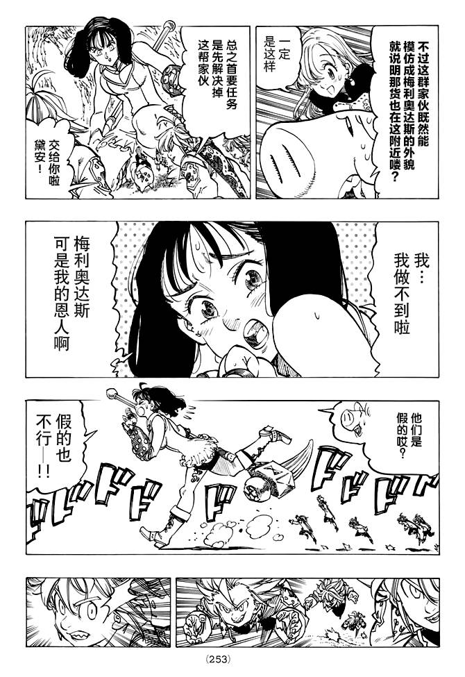 七人传奇手游下载漫画,第157话5图