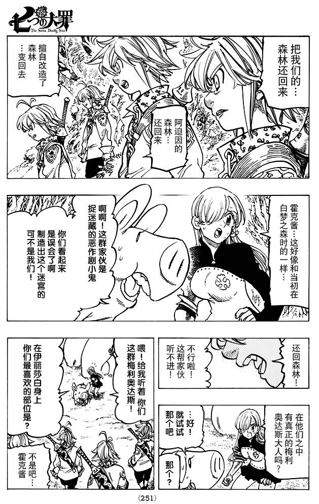 七人传奇手游下载漫画,第157话3图