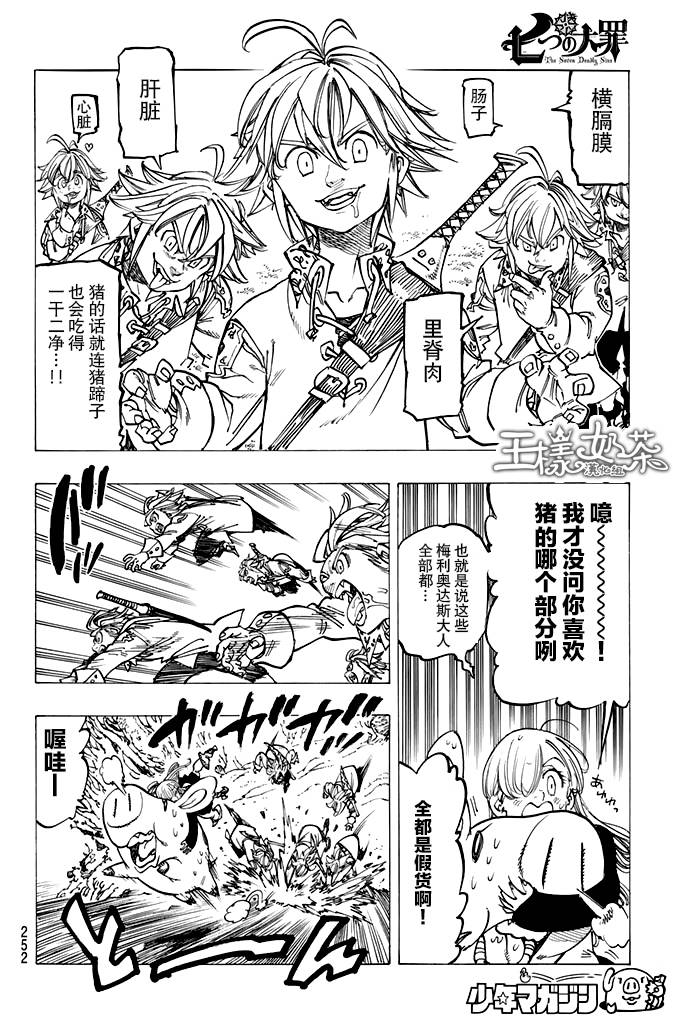 七人传奇手游下载漫画,第157话4图