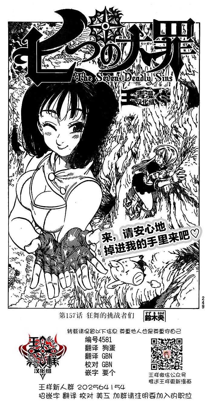 七人传奇手游下载漫画,第157话1图
