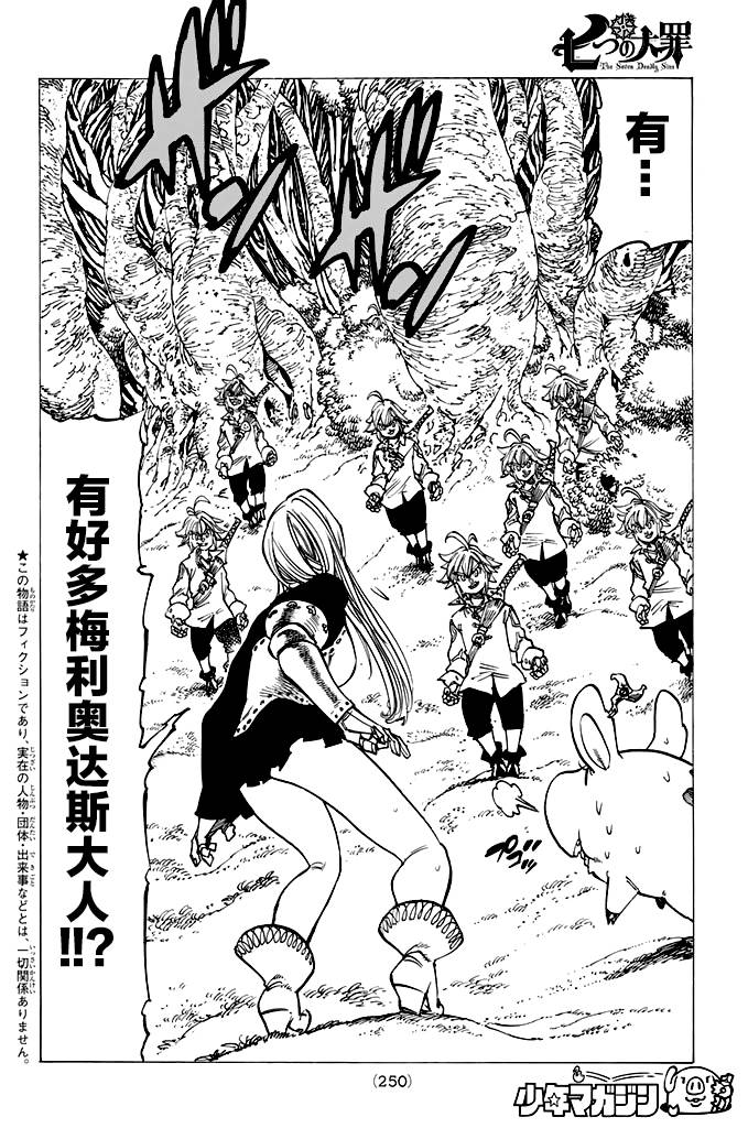 七人传奇手游下载漫画,第157话2图