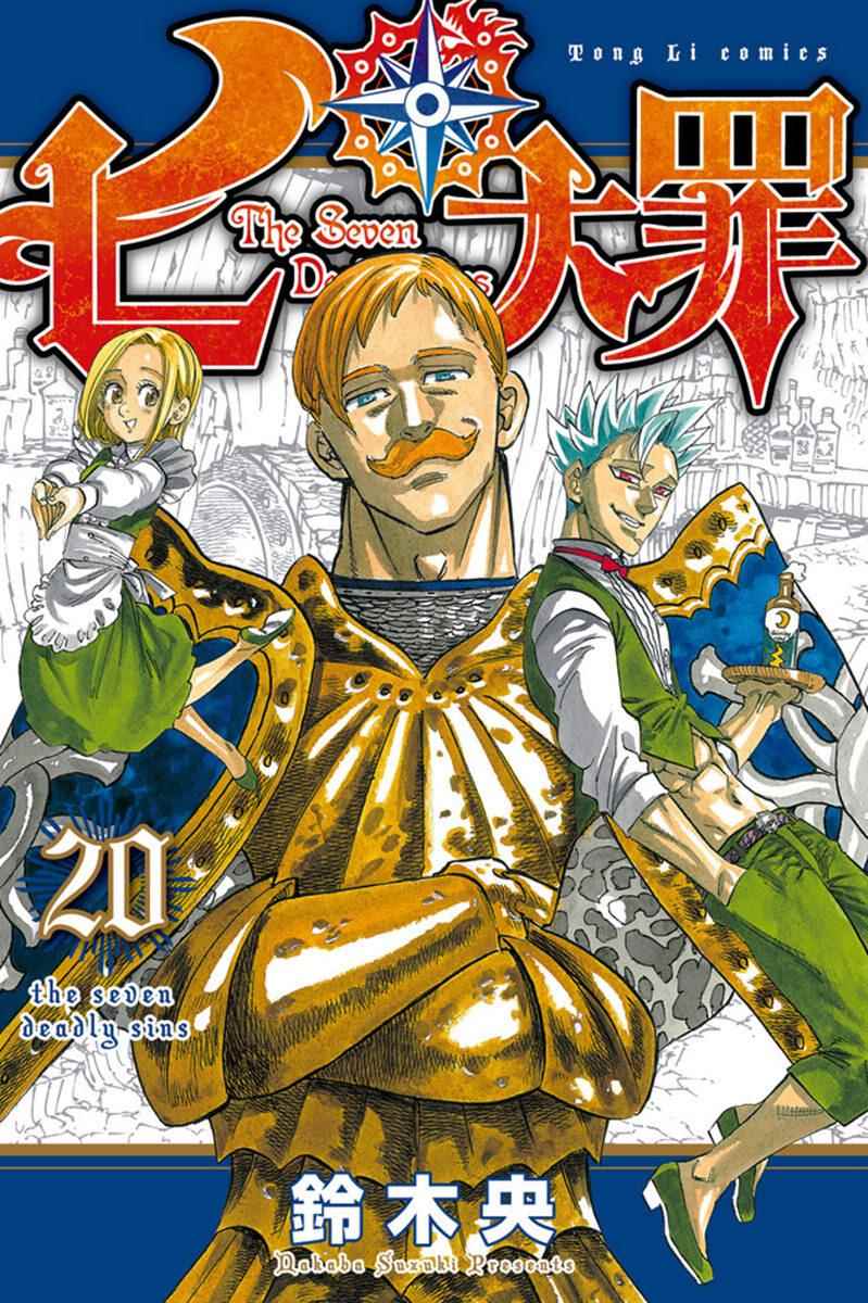 七人传奇怎么贩卖道具最好漫画,第20卷1图