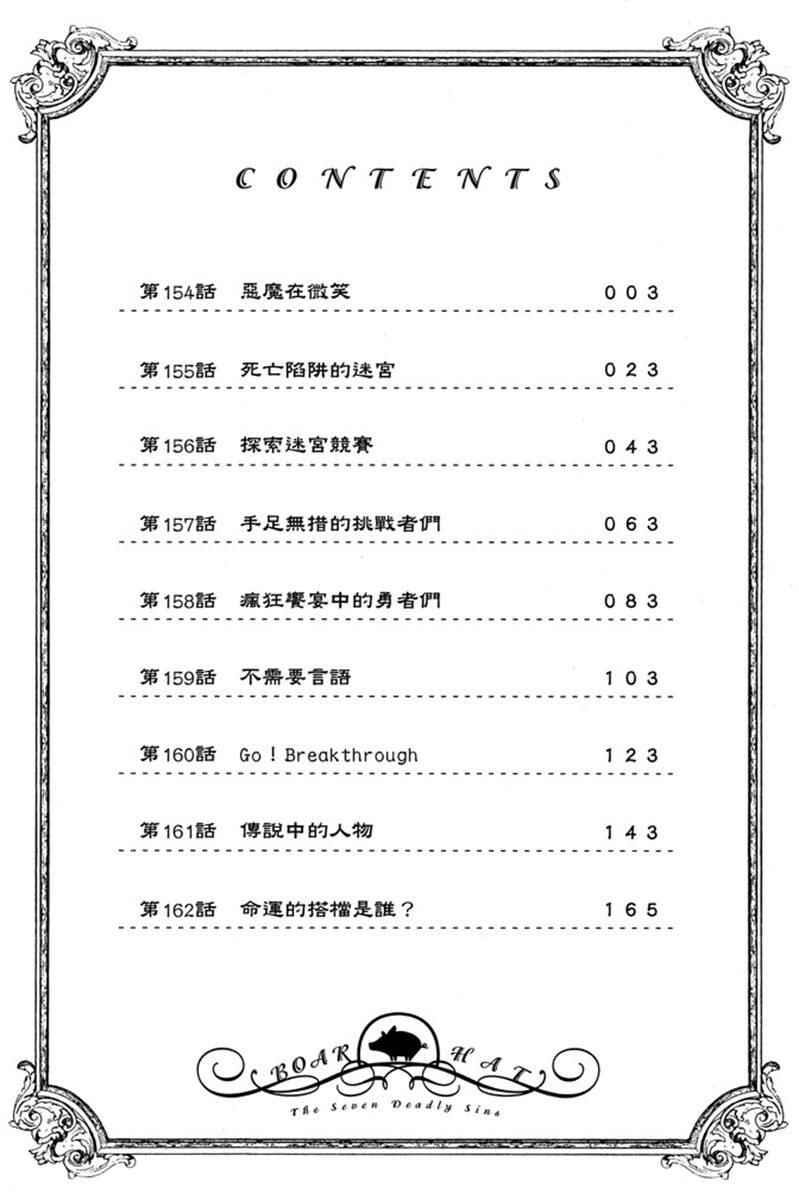 七人传奇怎么贩卖道具最好漫画,第20卷4图