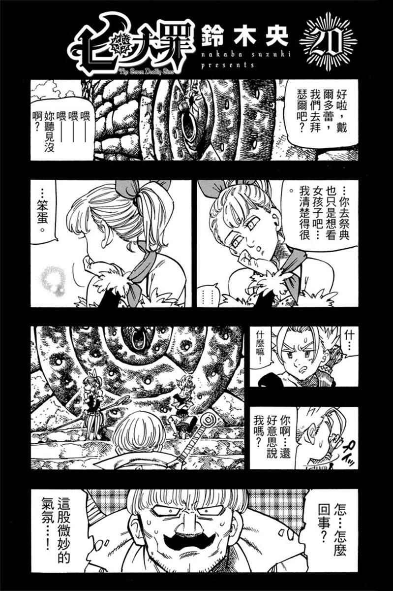 七人传奇怎么贩卖道具最好漫画,第20卷3图