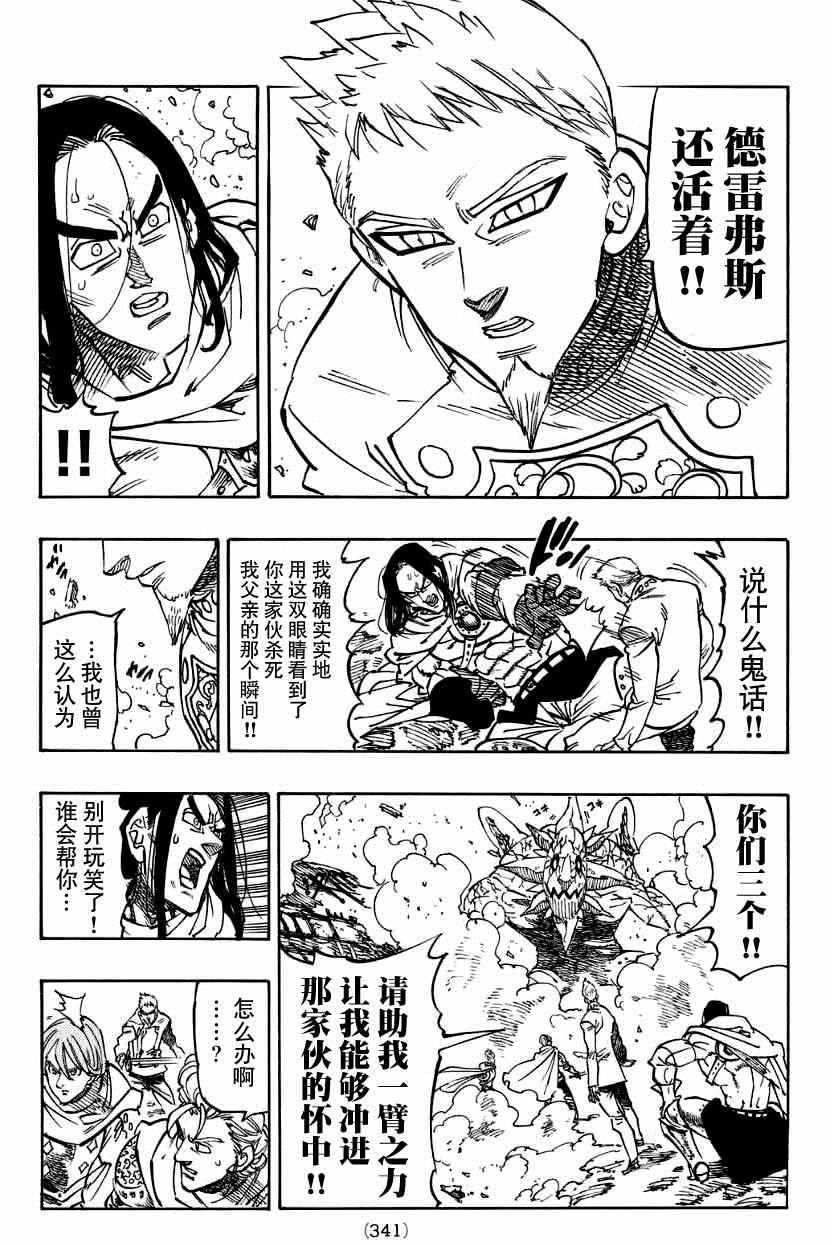 七人传奇光与暗之战wiki漫画,第123话5图