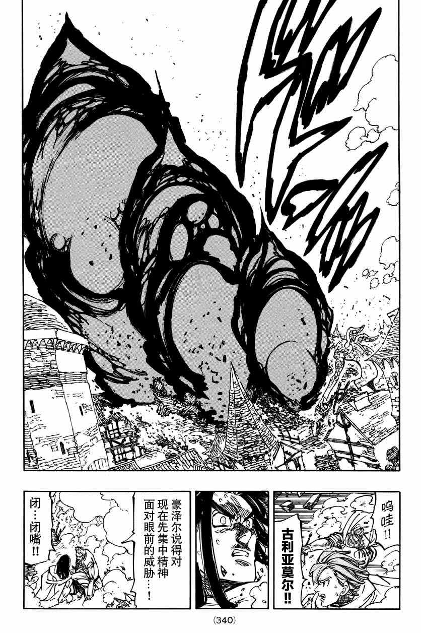 七人传奇光与暗之战wiki漫画,第123话4图