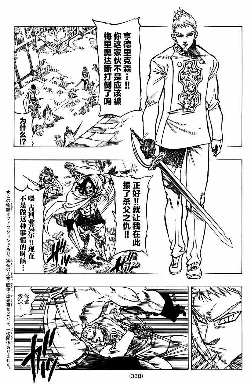 七人传奇光与暗之战wiki漫画,第123话2图