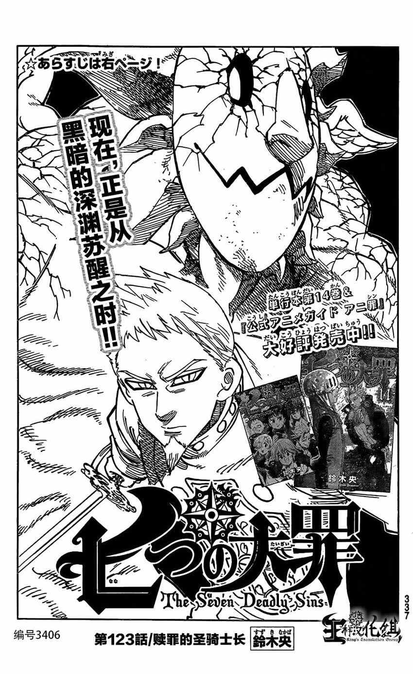 七人传奇光与暗之战wiki漫画,第123话1图
