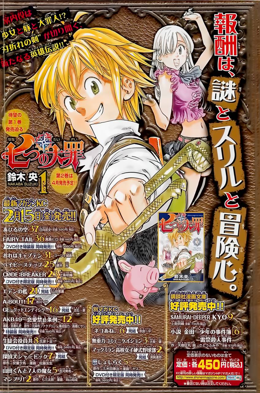 七人传奇手游礼包码漫画,第17话2图