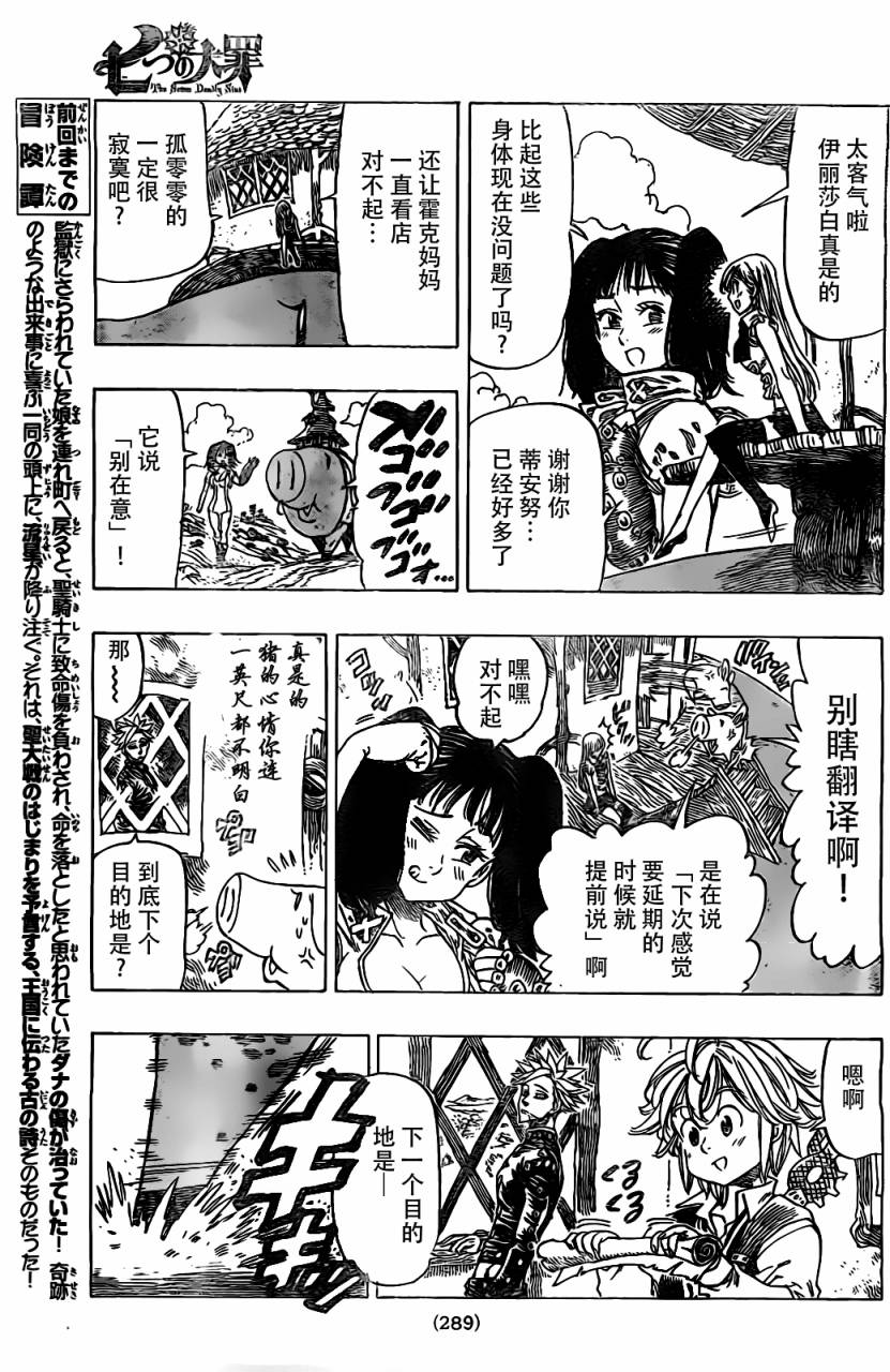 七人传奇手游礼包码漫画,第17话5图