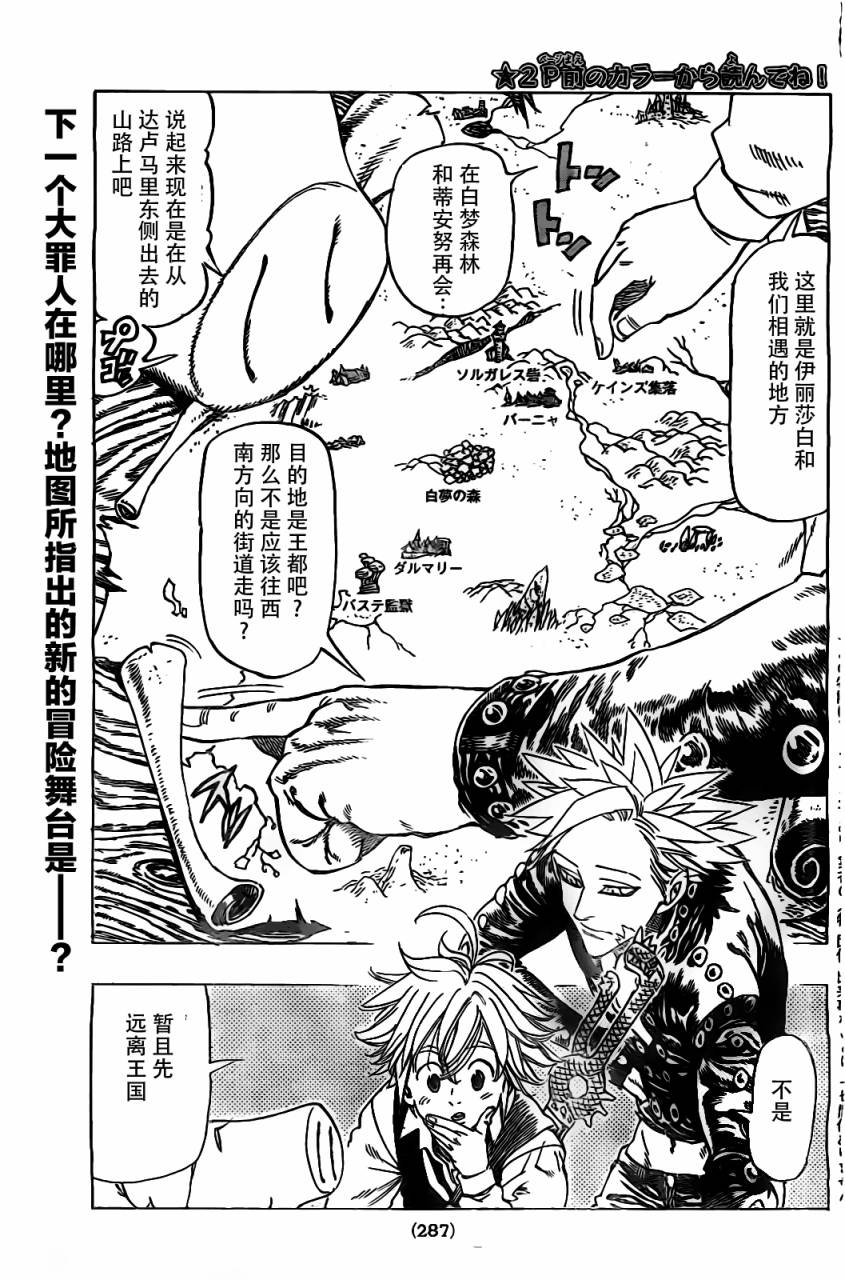 七人传奇手游礼包码漫画,第17话3图