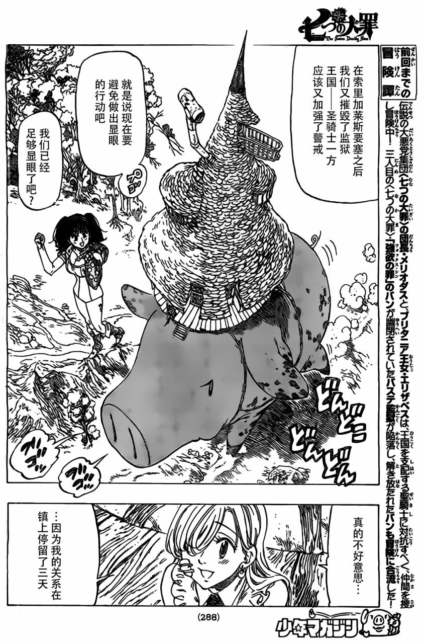 七人传奇手游礼包码漫画,第17话4图