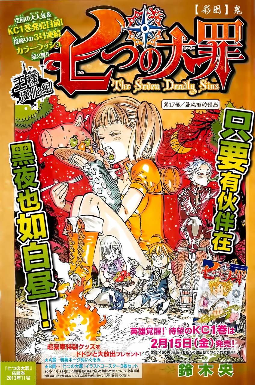 七人传奇手游礼包码漫画,第17话1图