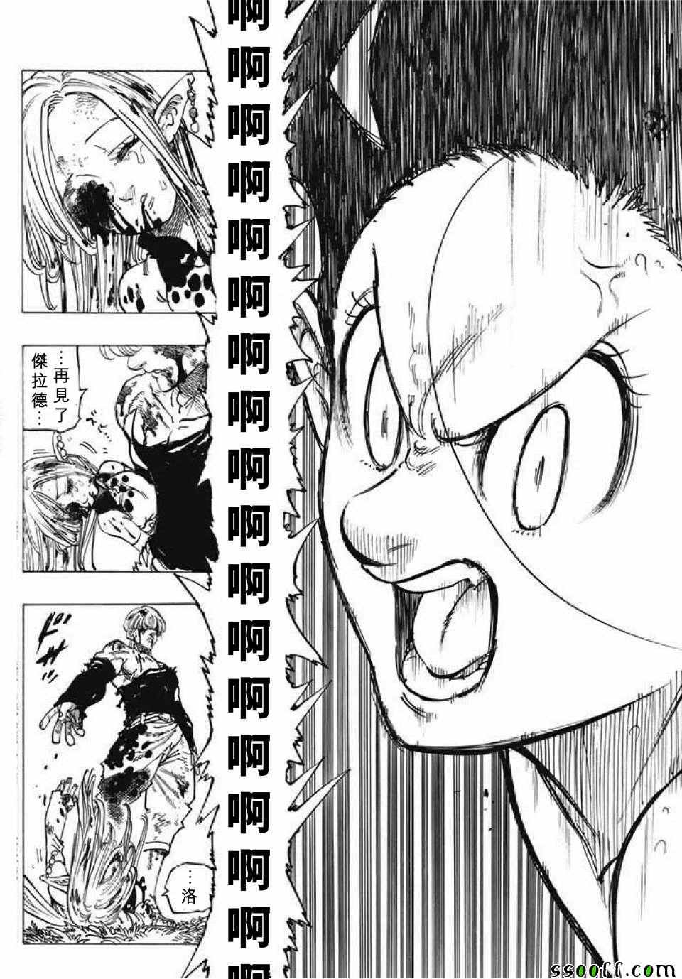 七人传奇第三季在线观看漫画,第214话2图