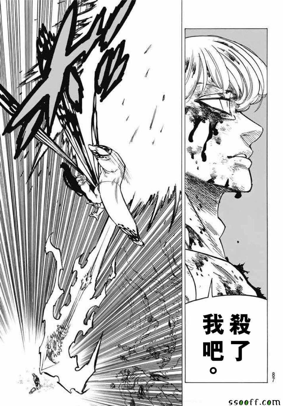 七人传奇第三季在线观看漫画,第214话3图