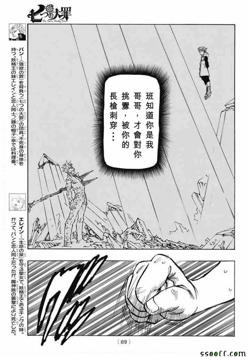七人传奇第三季在线观看漫画,第214话5图