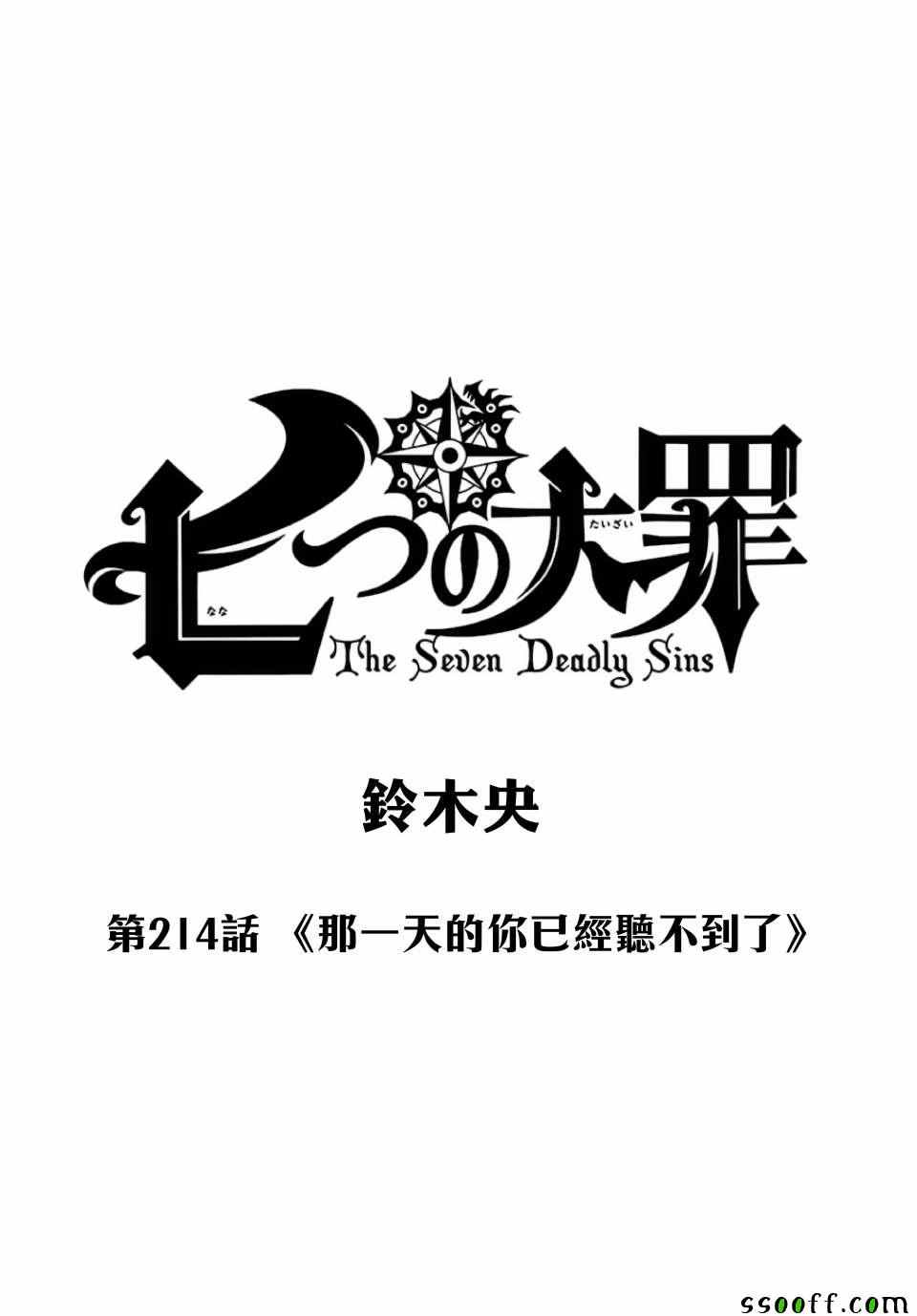 七人传奇第三季在线观看漫画,第214话1图