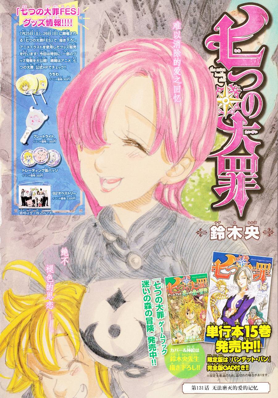 七人传奇国际服官网下载安装漫画,第131话1图