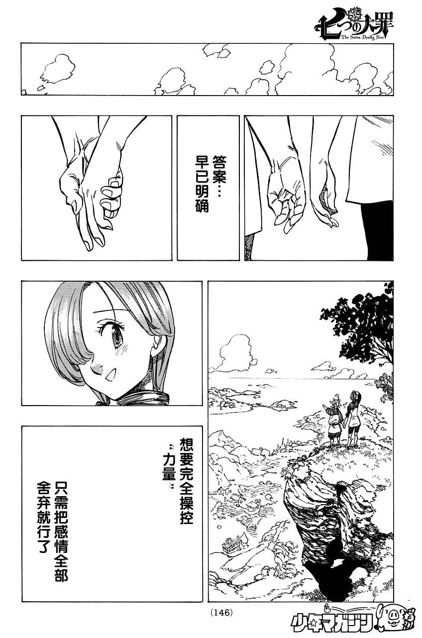 七人传奇国际服官网下载安装漫画,第131话5图