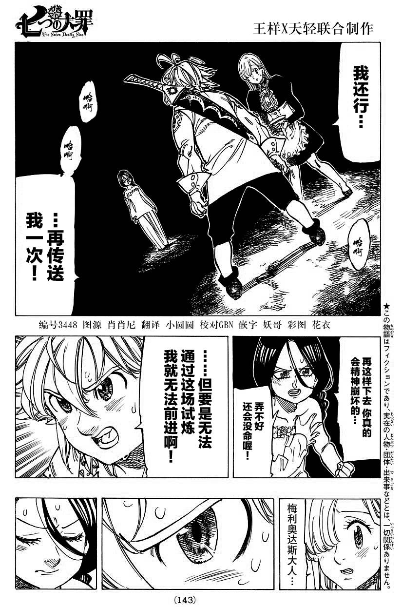 七人传奇国际服官网下载安装漫画,第131话2图