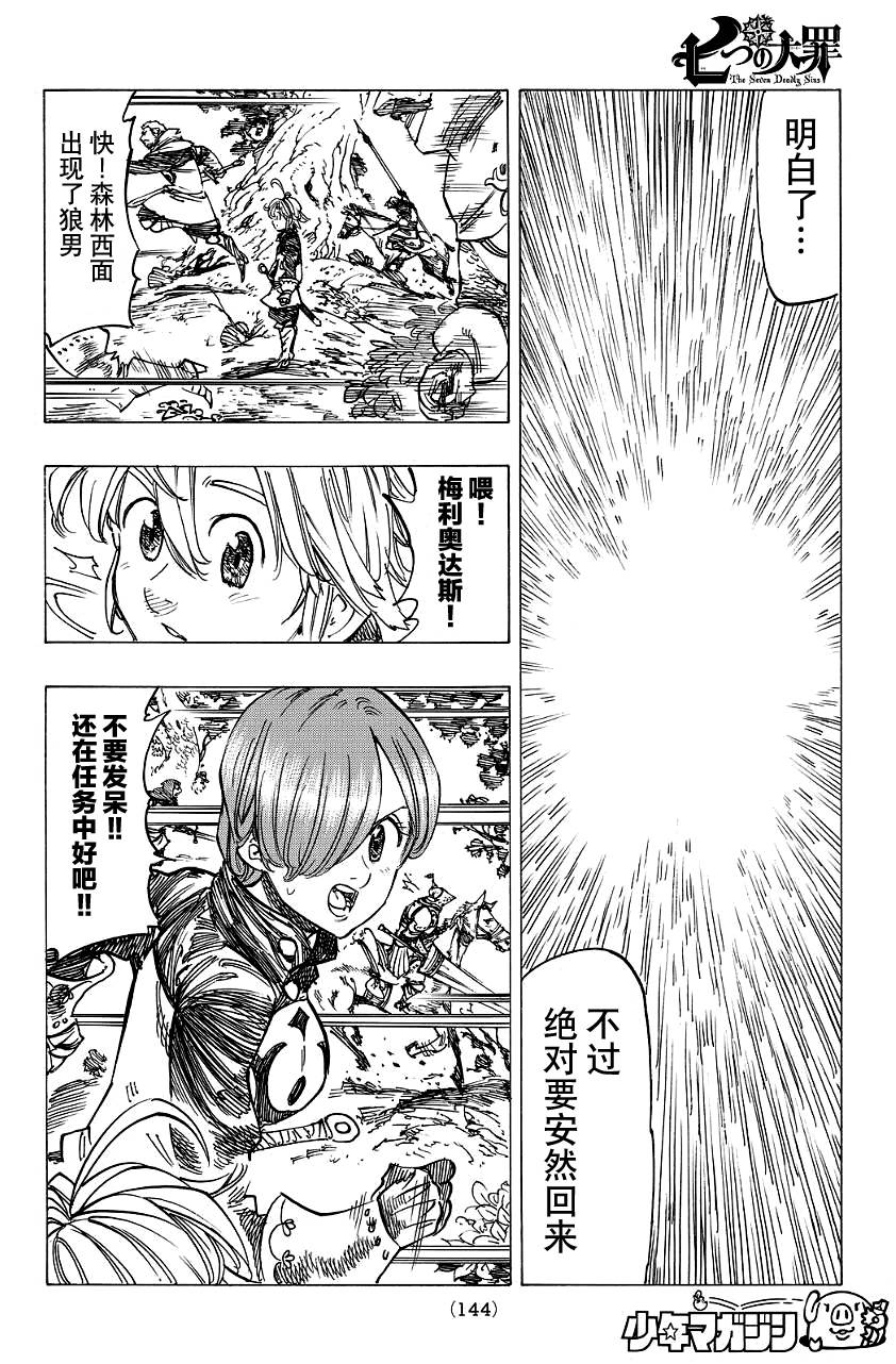 七人传奇国际服官网下载安装漫画,第131话3图