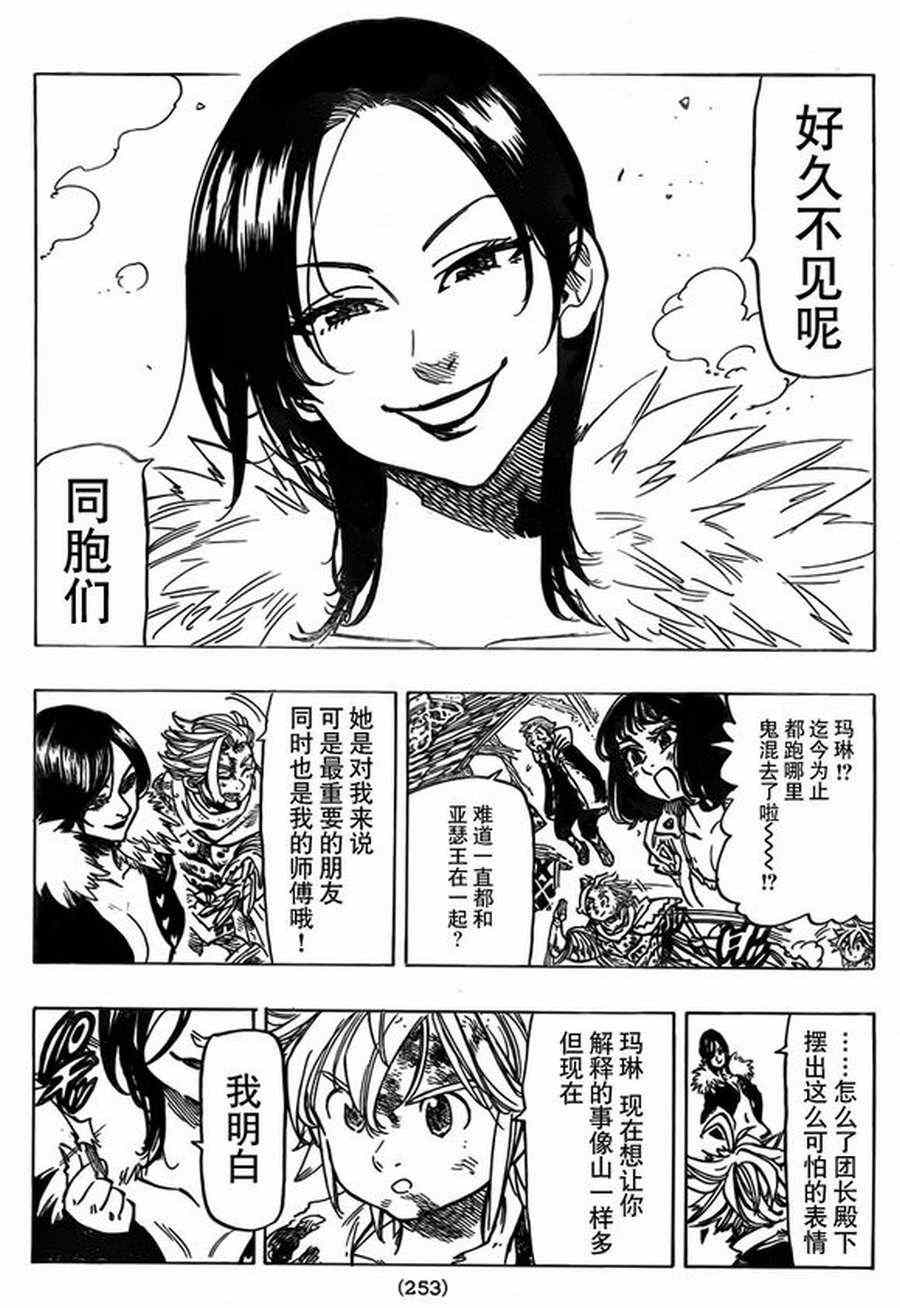 七人传奇光与暗交战下载链接漫画,第84话3图